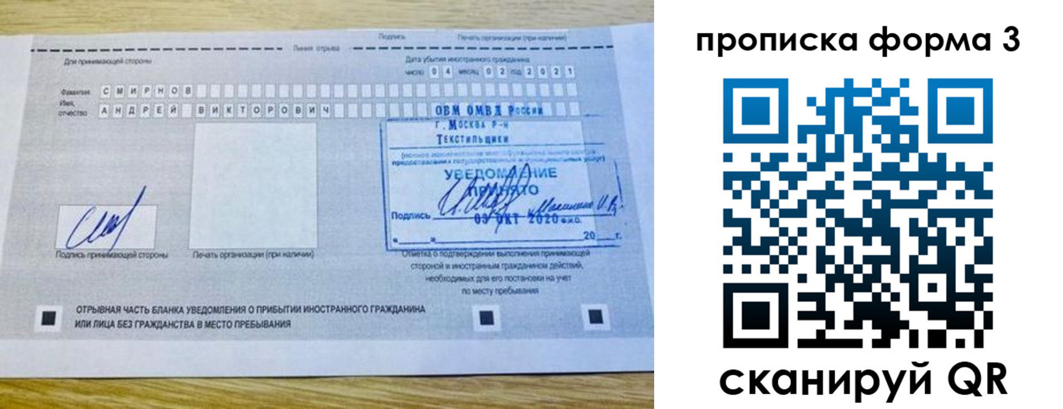временная регистрация в Советской Гавани