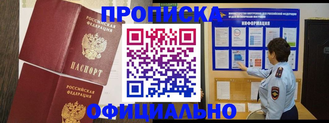 временная регистрация законно в Советской Гавани