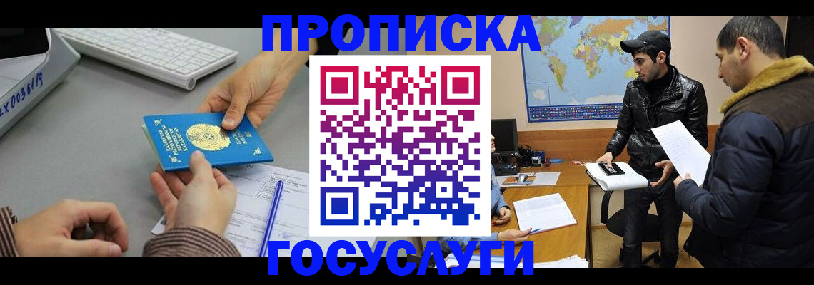 купить прописку в Советской Гавани