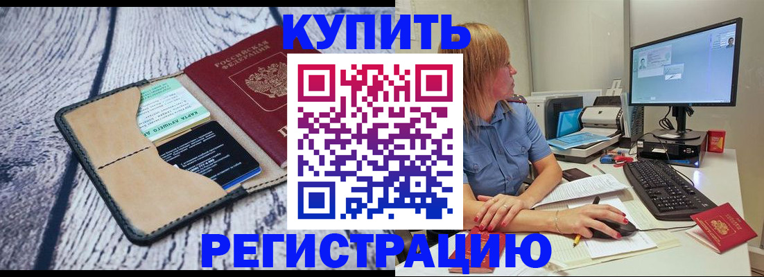 временная регистрация надежно в Советской Гавани